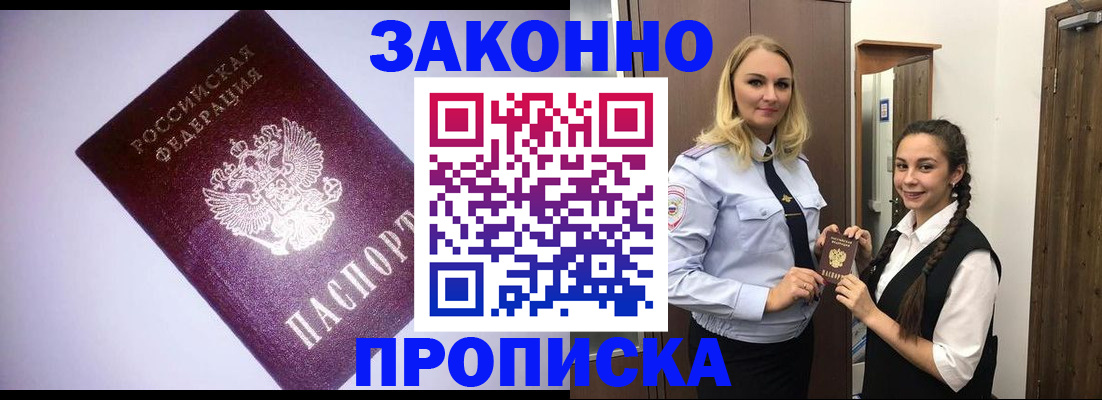 временная регистрация для всех в Лисках