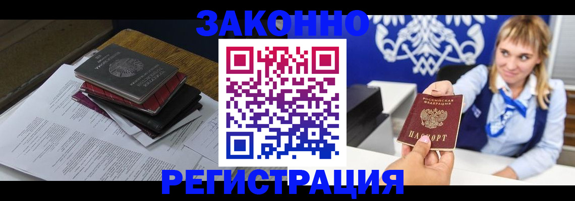 прописка регистрация в Лисках