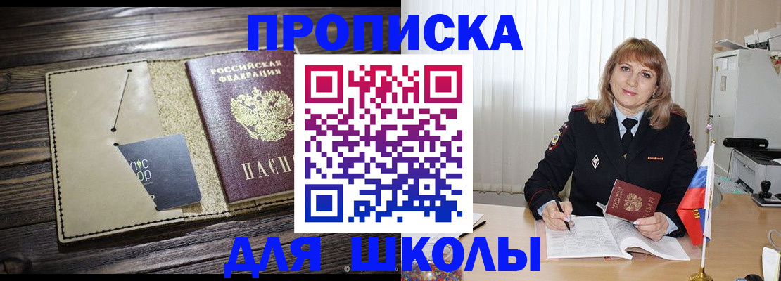прописка в Лисках